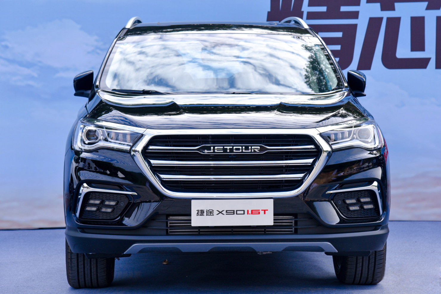 试驾捷途x90 1.6t,体验了一把"人车合一"的感觉!