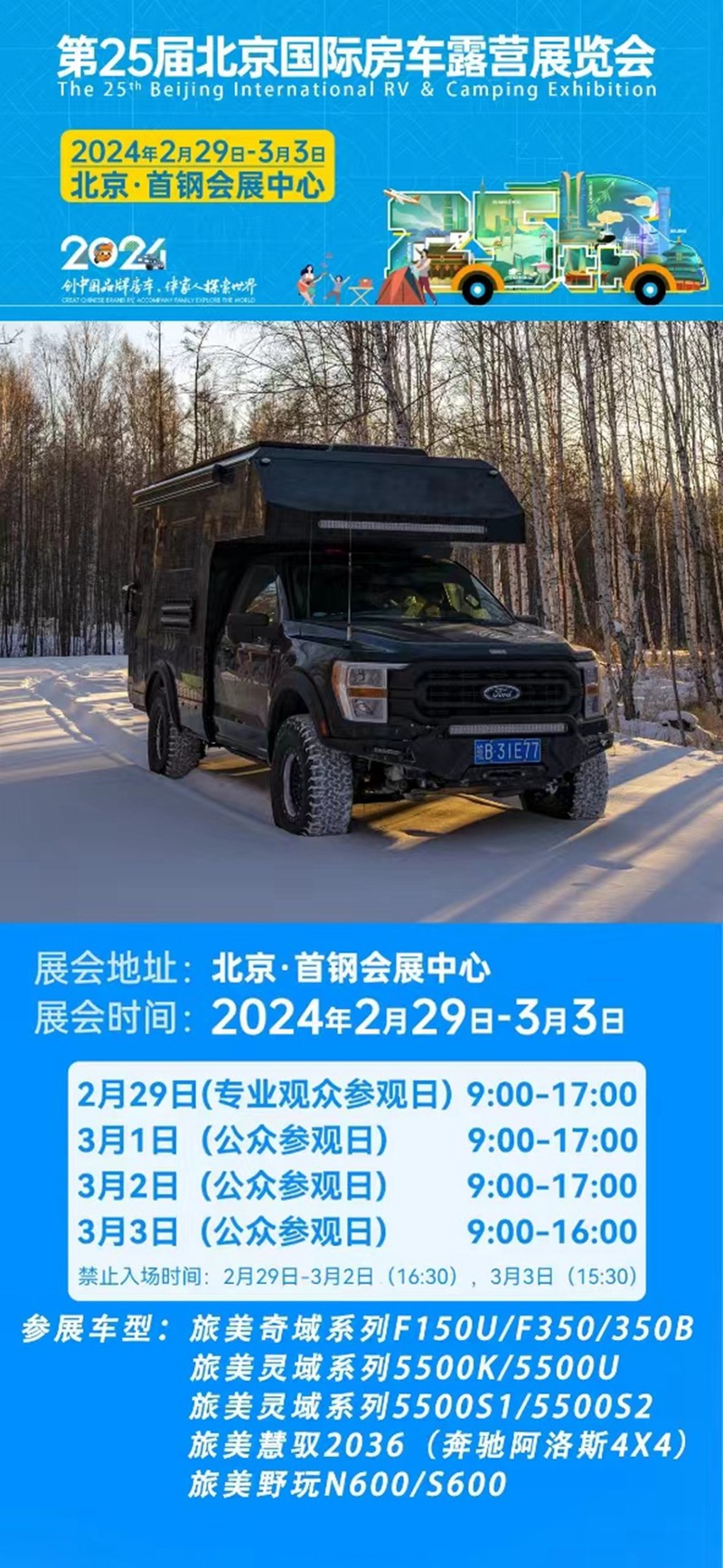 新手越野自驾游为什么要选旅美奇域f150u四驱越野房车