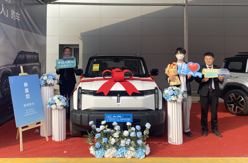 新绿启程喜悦满载诺维兰奇瑞icar03新车交付仪式纪实